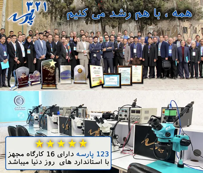 یک دو سه پارسه