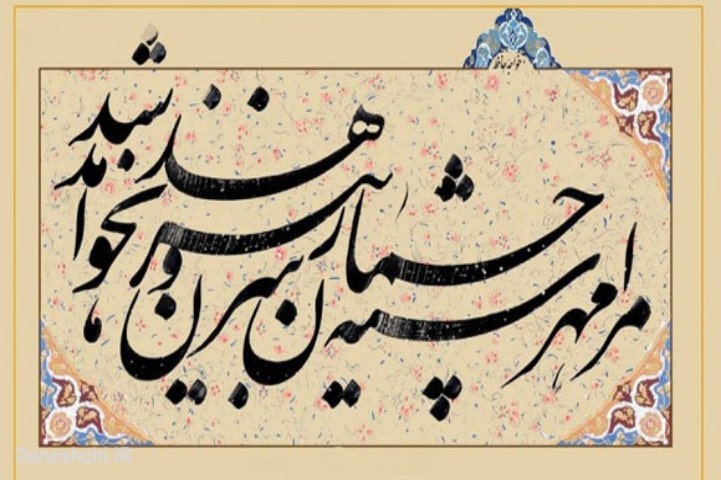 بهترین آموزشگاه های خطاطی در ساری