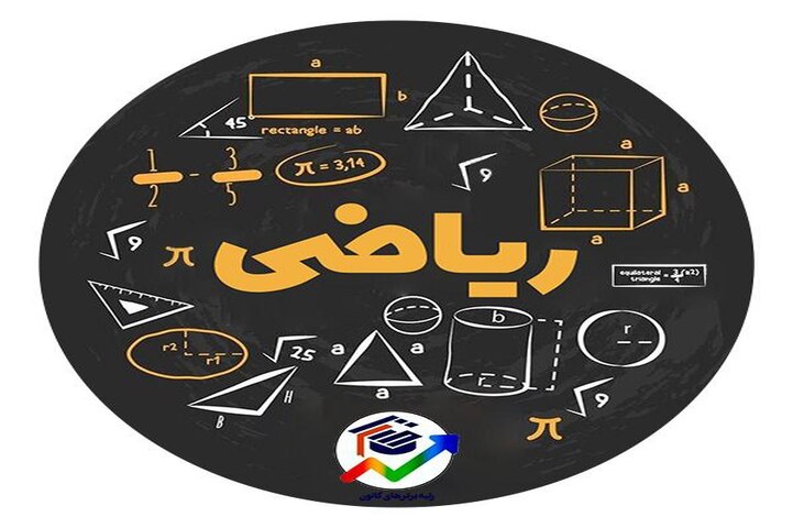 بهترین آموزشگاه های ریاضی کیش