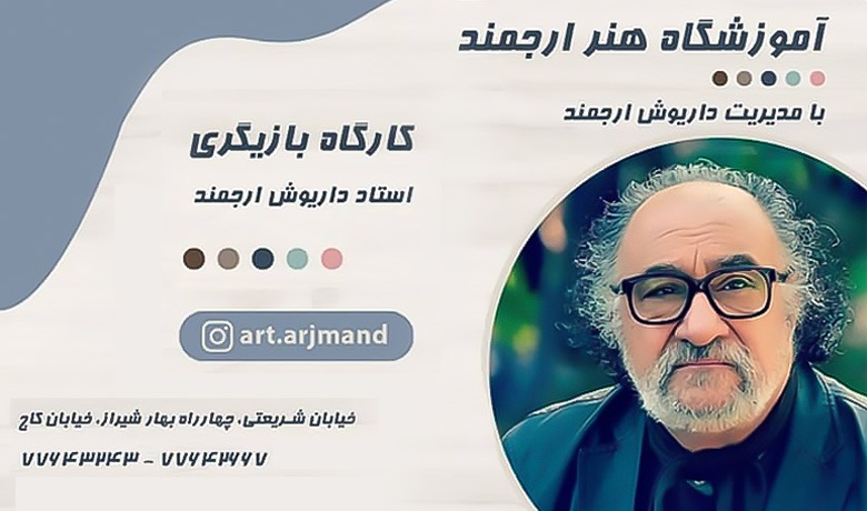 عکس آموزشگاه هنر ارجمند