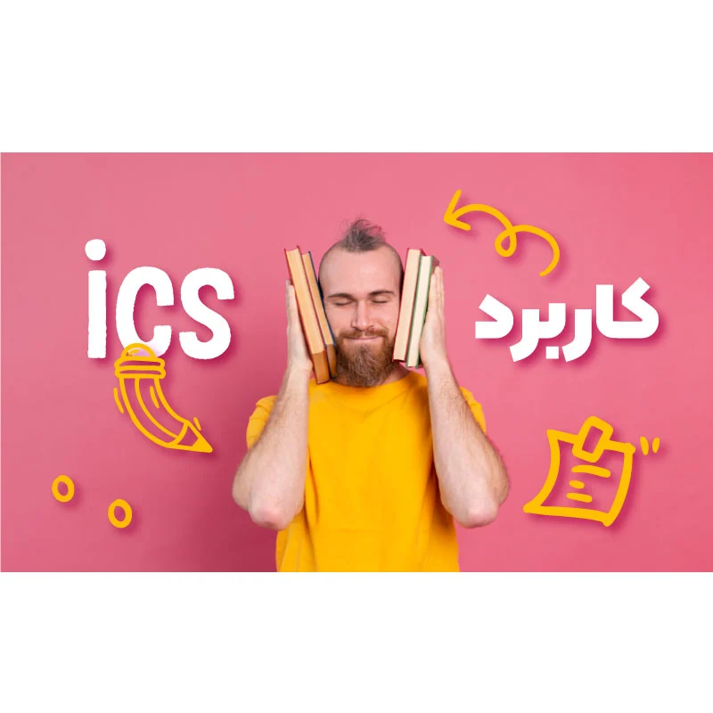 Ics Common Language کاربرد پسوند ics در زبان انگلیسی + مثال های متعدد | بهترین آموزشگاه ها