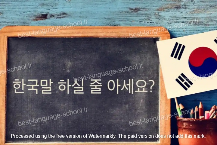 بهترین آموزشگاه های زبان کره ای رشت