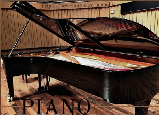 بهترین کلاس پیانو کرج