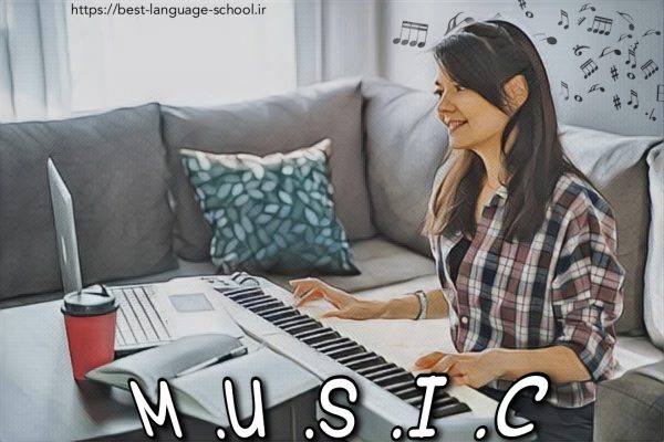 بهترین آموزشگاه موسیقی خرم آباد