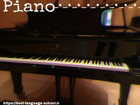 بهترین کلاس پیانو شیراز