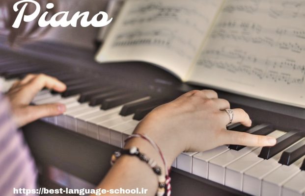 بهترین کلاس پیانو رشت