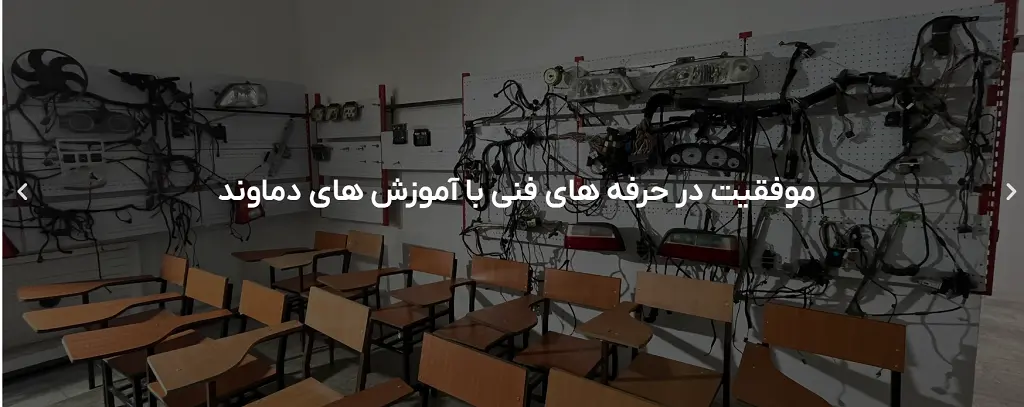 آموزشگاه های تعمیرات گیربکس شیراز دماوند