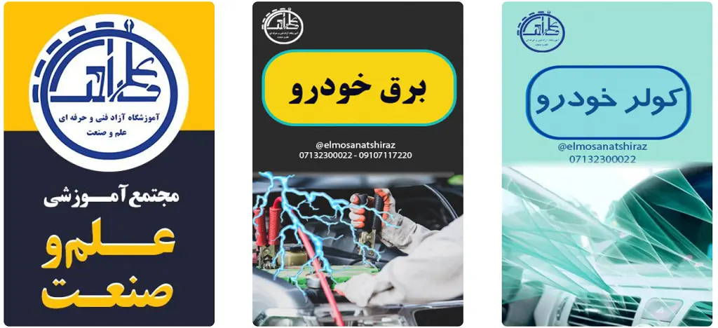 بهترین آموزشگاه های تعمیرات گیربکس شیراز؛ علم و صنعت شیراز