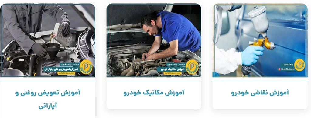 آموزشگاه های تعمیرات گیربکس تهران پایتخت فناوری