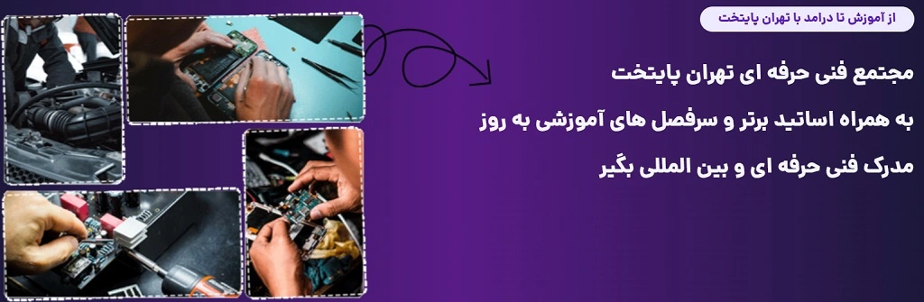 آموزشگاه های تعمیرات گیربکس تهران تهران پایتخت