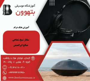 کلاس هنگ درام آموزشگاه بتهوون 