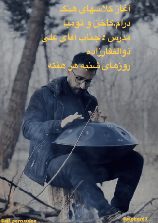 کلاس هنگ درام آموزشگاه رهاب