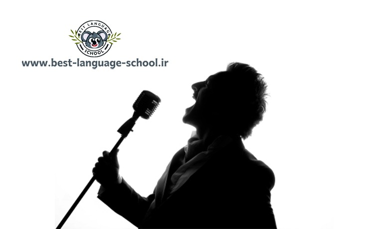 آموزشگاه آواز اردبیل