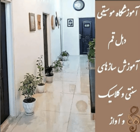 آموزشگاه دهل