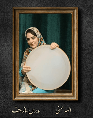 کلاس دف آموزشگاه رامین