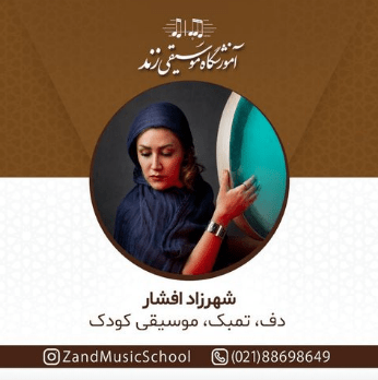 آموزشگاه زند 