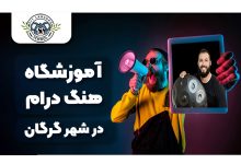 بهترین آموزشگاه هنگ درام گرگان