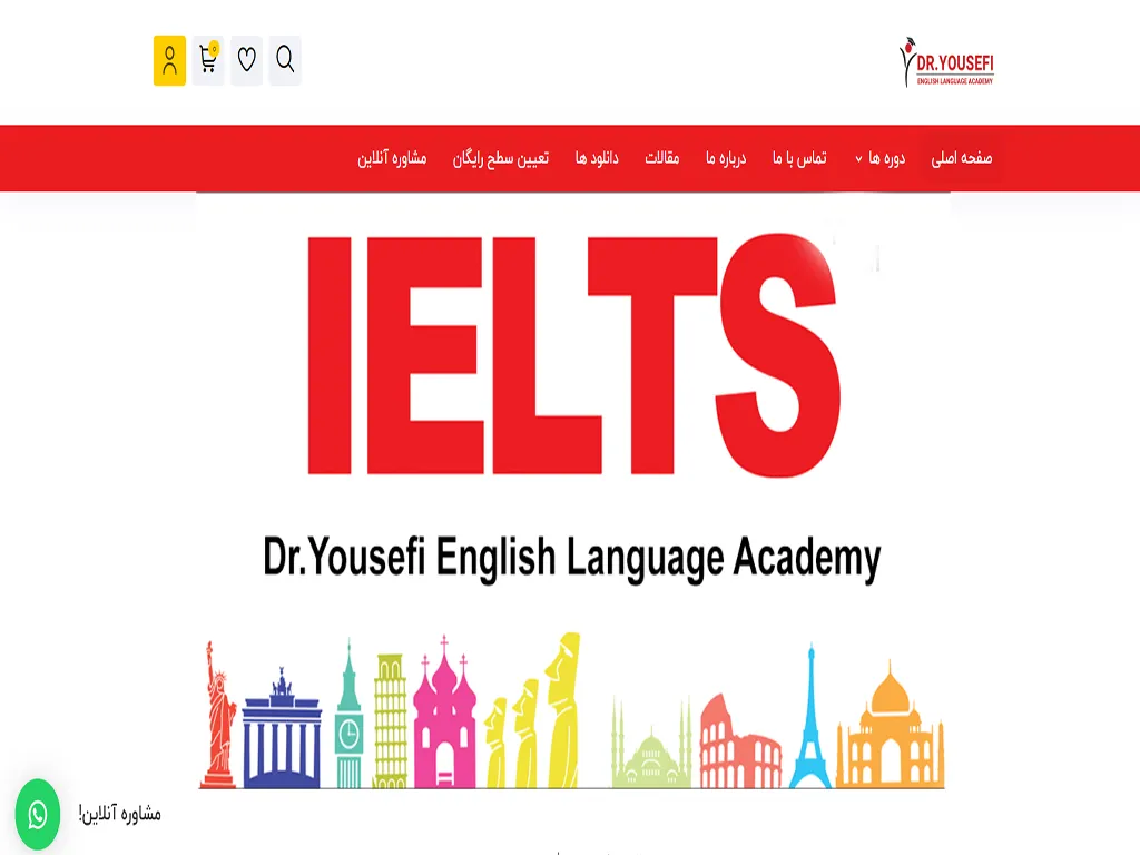 آموزشگاه آیلتس دکتر یوسفی تبریز