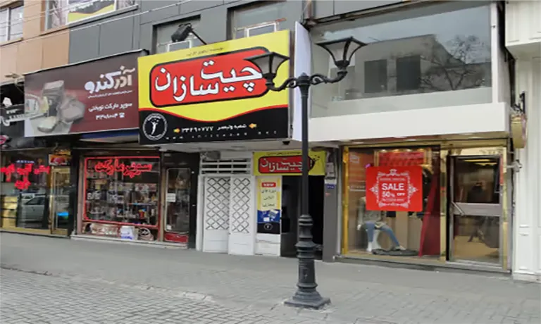 آموزشگاه آیلتس چیت سازان تبریز