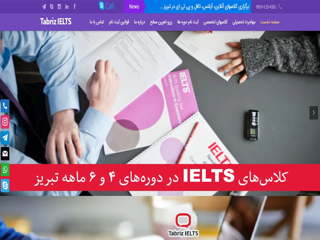 آموزشگاه تبریز آیلتس 