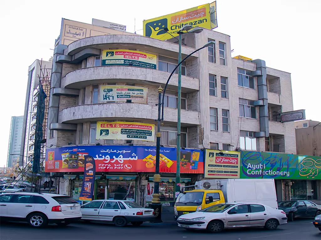 آموزشگاه زبان آلمانی چیت سازان تبریز 