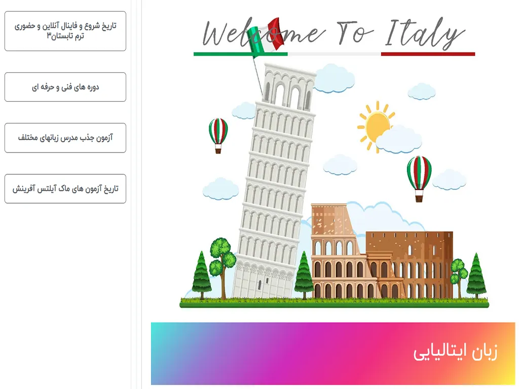 آموزشگاه زبان ایتالیایی گلدیس تبریز 