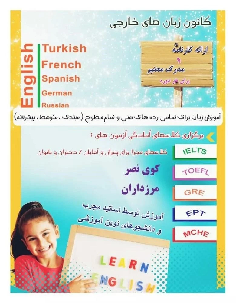 آموزشگاه زبان ترکی استانبولی در تبریز آفاق