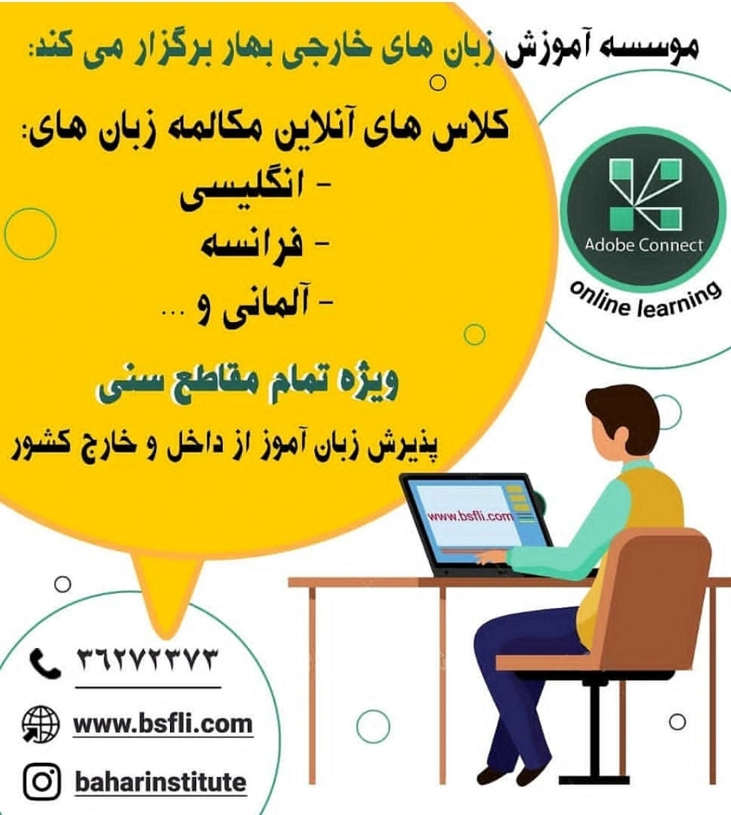 آموزشگاه ایتالیایی در شیراز موسسه زبان بهار
