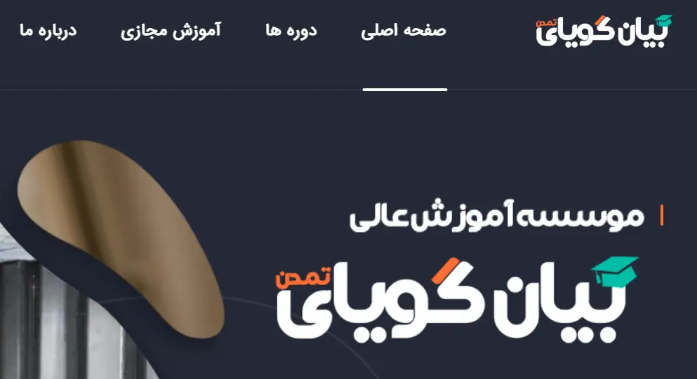 آموزشگاه زبان ایتالیایی ارومیه موسسه آموزش عالی بیان گویای تمدن
