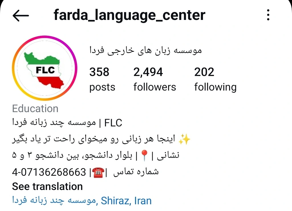 آموزشگاه زبان ایتالیایی در شیراز موسسه زبان فردا
