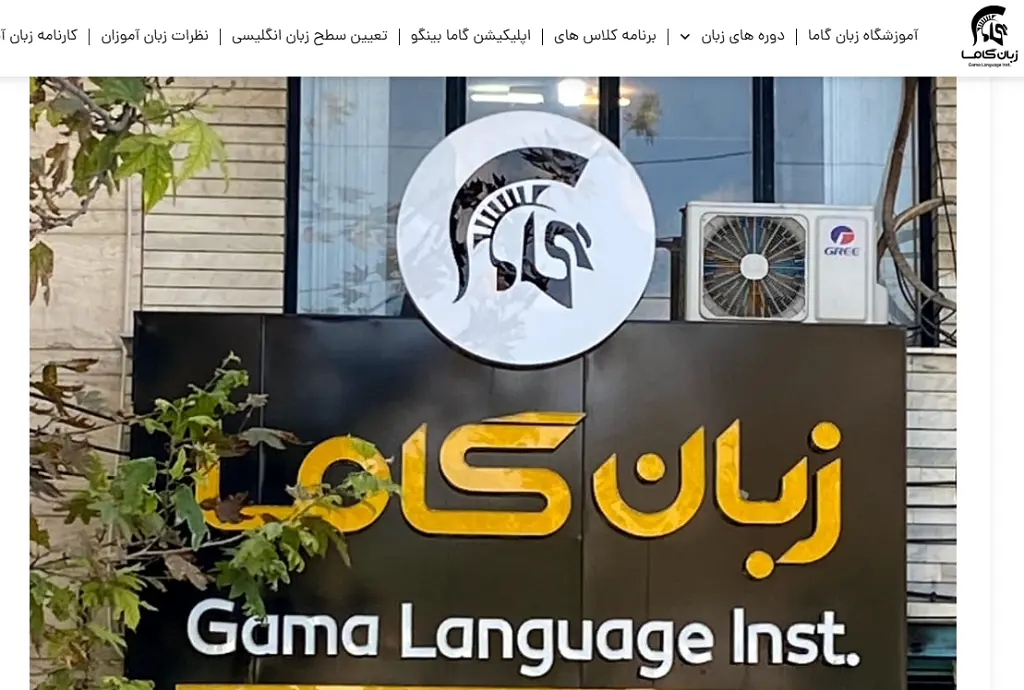 آموزشگاه زبان ایتالیایی ارومیه موسسه زبان گاما