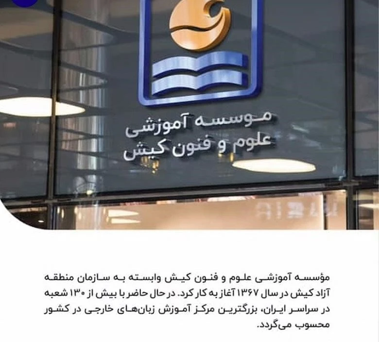 آموزشگاه زبان ترکی استانبولی در تبریز کیش