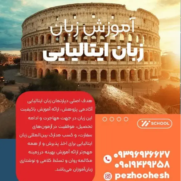 آموزشگاه زبان ایتالیایی در کرمانشاه آموزشگاه زبان پژوهش