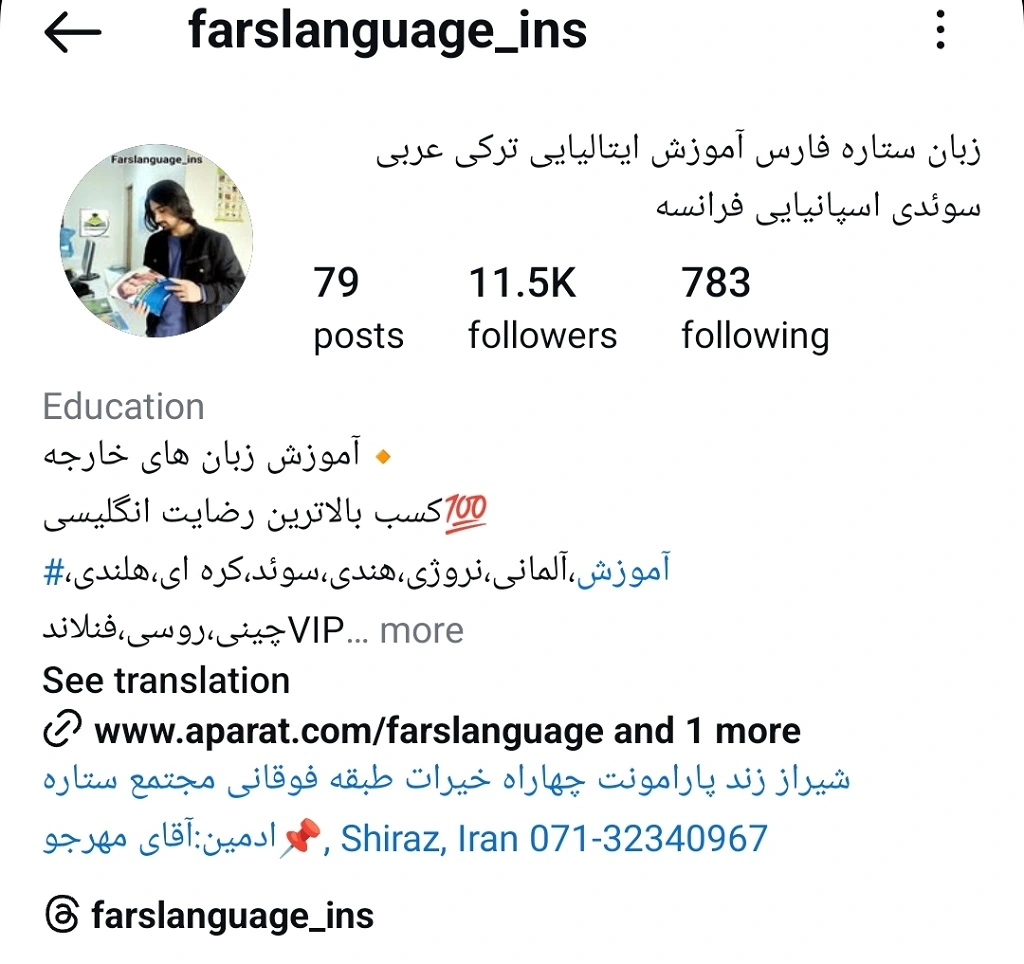آموزشگاه زبان ایتالیایی در شیراز ستاره فارس