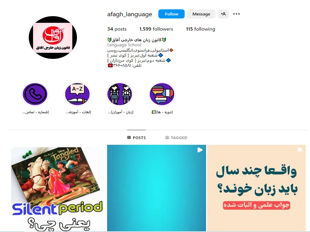 آموزشگاه زبان آلمانی آفاق تبریز 