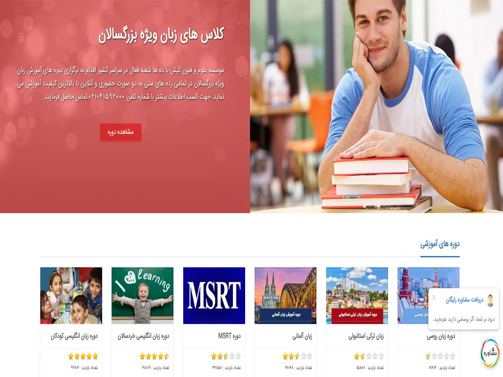 آموزشگاه زبان آلمانی علوم و فنون کیش تبریز 