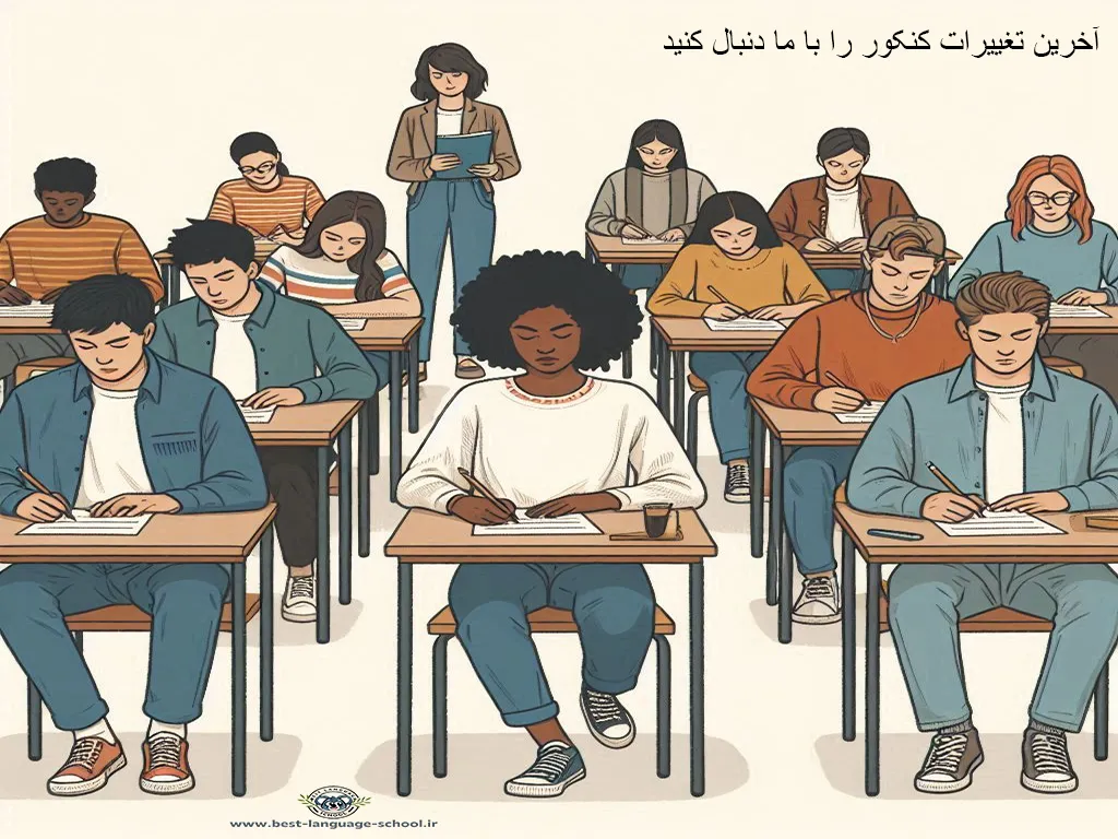 آخرین تغییرات کنکور 1404 